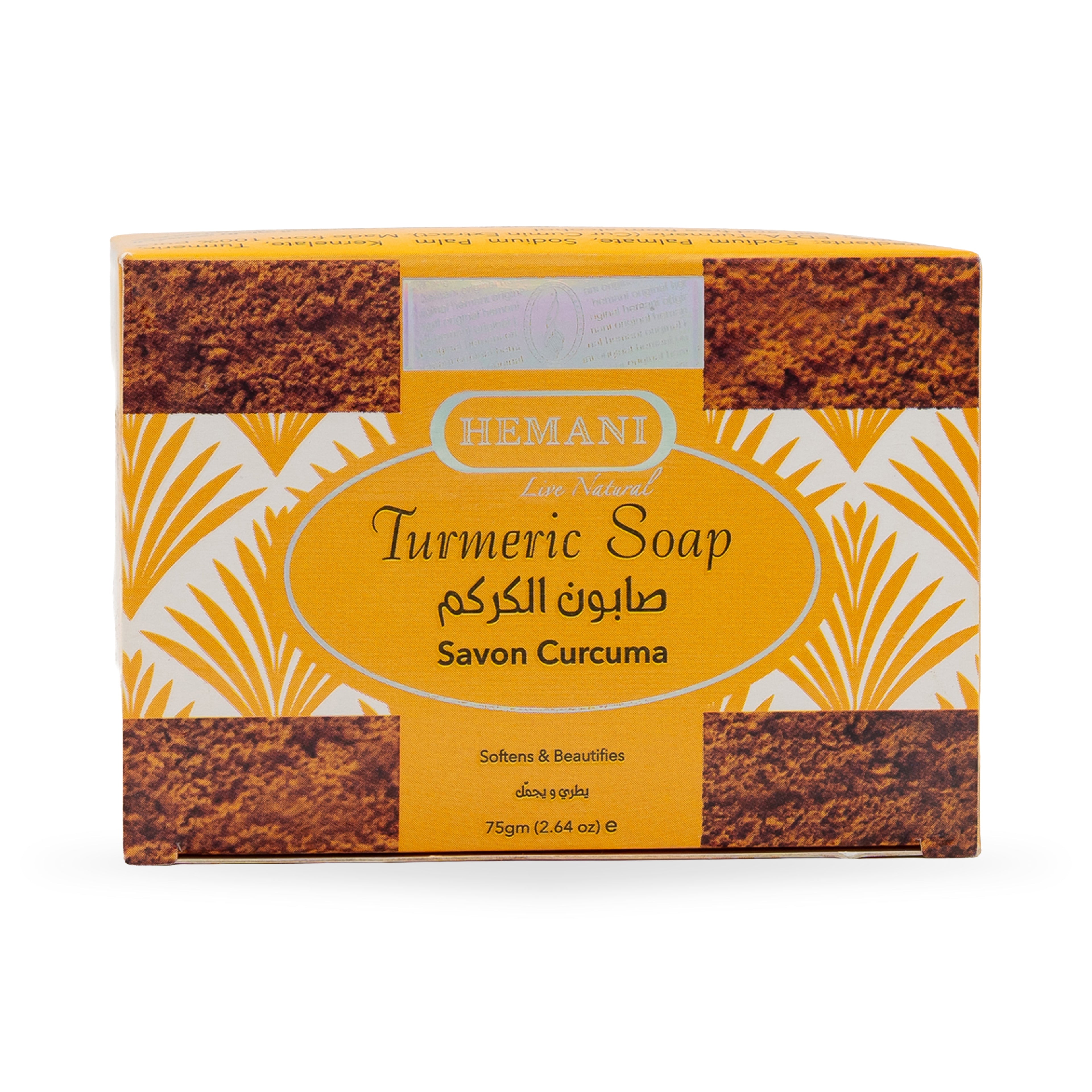 صابون الكركم 75 غرام